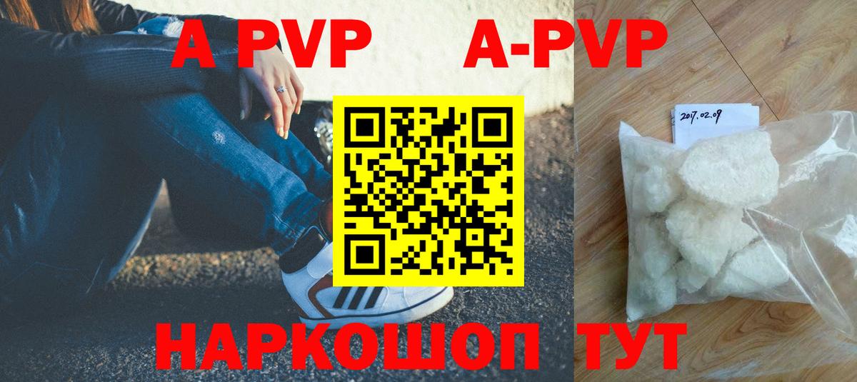 Красный Сулин  Alpha PVP кристаллы  A-PVP  Alpha PVP Соль  Вход с VPN  APVP кристаллы 