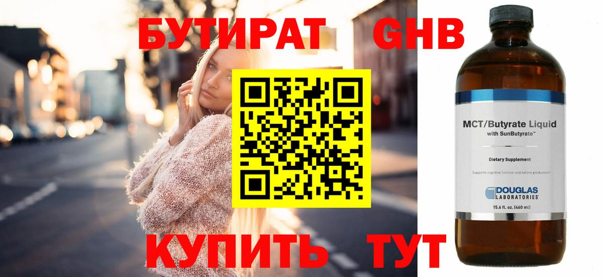 Бутират BDO 33% Красный Сулин