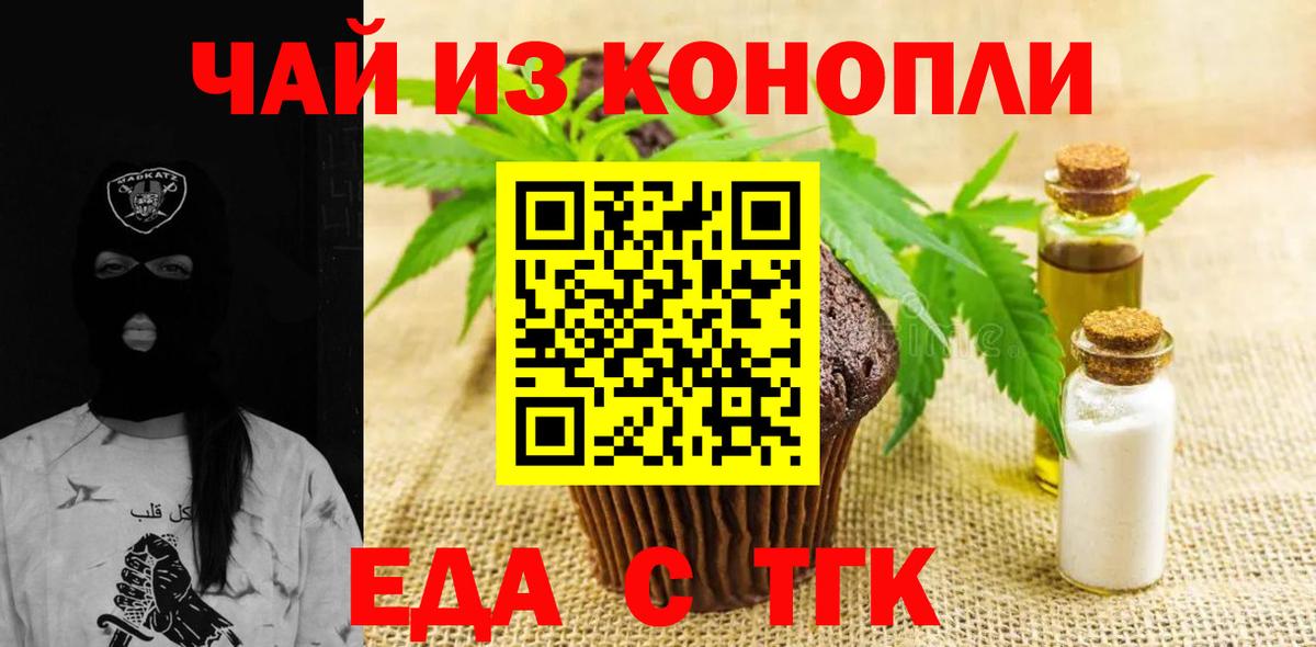 Красный Сулин  Печенье с ТГК марихуана  Вход с VPN 