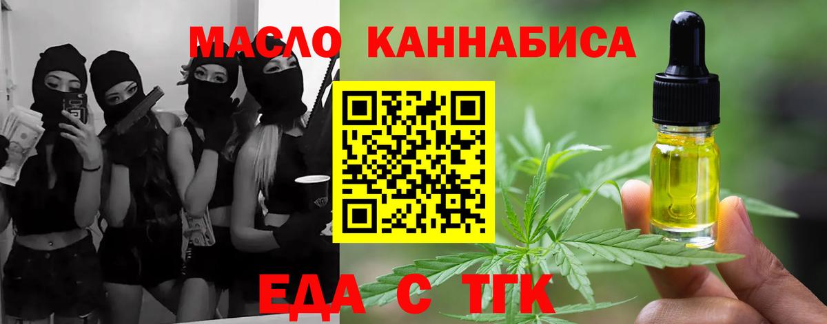 Еда ТГК марихуана Красный Сулин