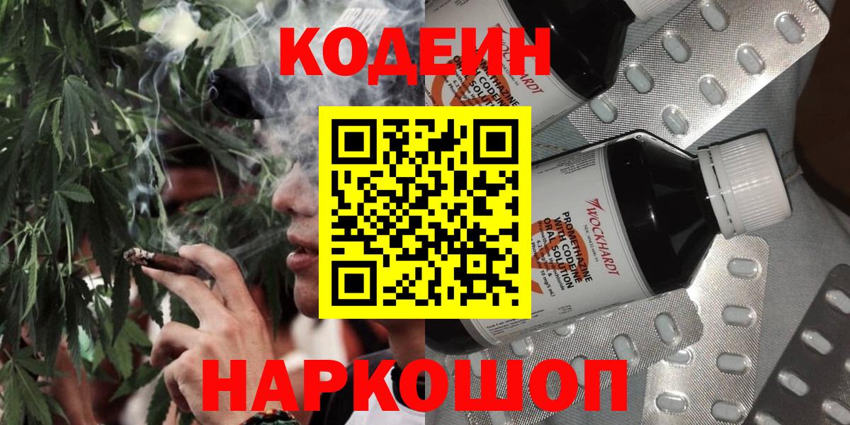 Кодеиновый сироп Lean Purple Drank  Кодеин напиток Lean (лин)  Вход с VPN  Красный Сулин 