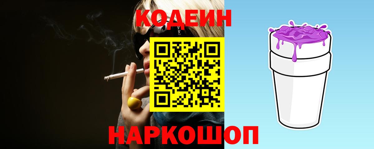 Кодеиновый сироп Lean напиток Lean (лин) Красный Сулин