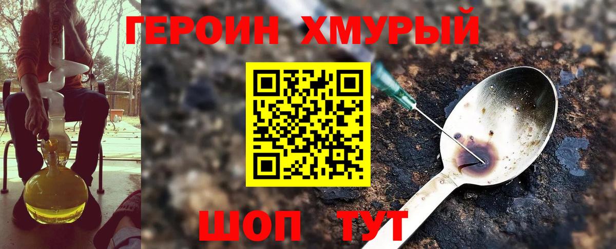 Красный Сулин  ГЕРОИН  Вход с VPN  Героин хмурый 