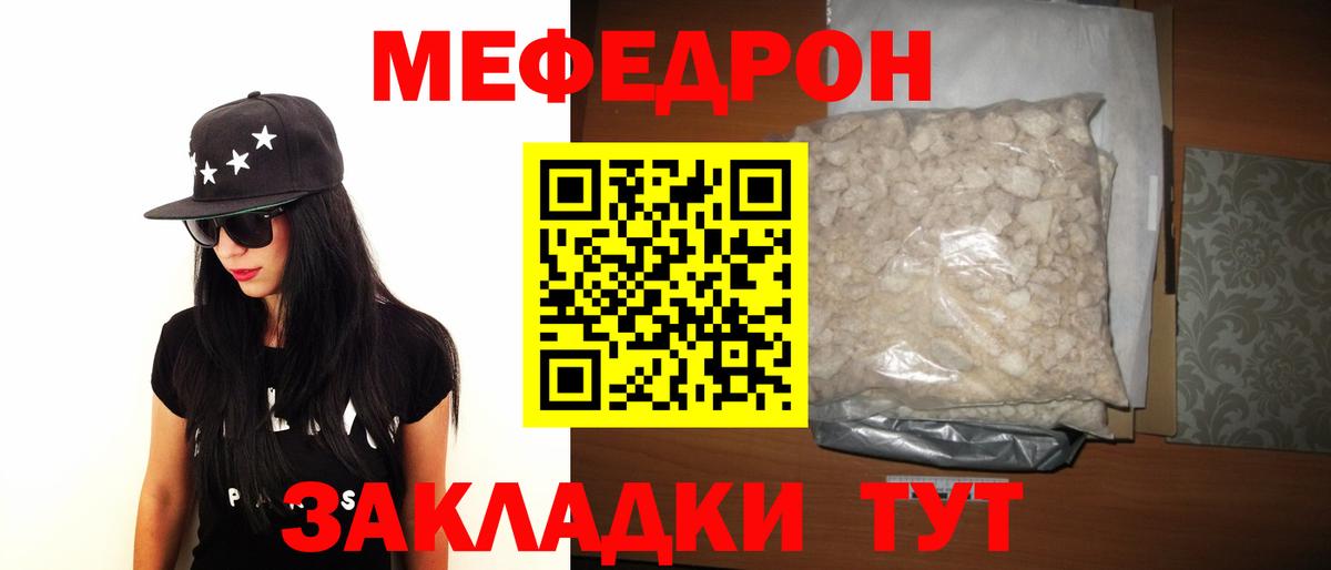 МЯУ-МЯУ  Меф мука  Меф  Красный Сулин  Вход с VPN  Мефедрон mephedrone 
